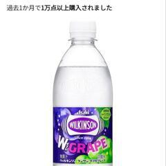 ウィルキンソン　炭酸　ダブルグレープの画像