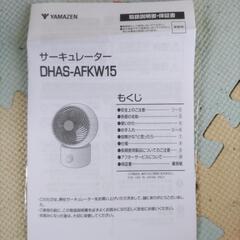 山善サーキュレーターの画像