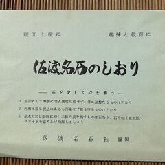 佐渡産出の石の標本　Collection of Stone Samples produced in Sado Islandの画像