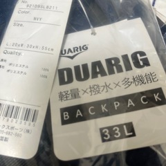 デュアリグ　リュック　33L DUARIGの画像