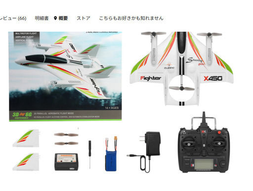 VTOL XK X450 AVIATER 垂直離着陸プレーン (yokoyoko) 南町田