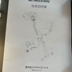 🉐①エクササイズバイクの画像