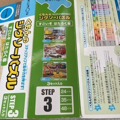 くもんジグソーパズル　すごいぞ働く車　ステップ3の画像