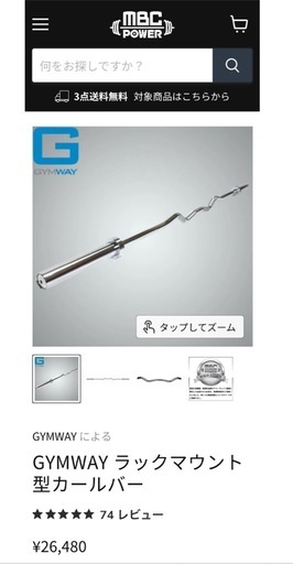 美品】gymway ラックマウントカールバー ezバー mbcパワー