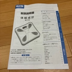 決まりました。TANITA 体重計！の画像