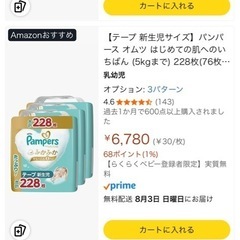 【新品未開封】パンパース はじめての肌へのいちばん 新生児用 テープタイプ 76枚×3個セットの画像