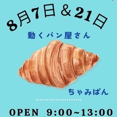 江南市🌈8月21日(木)☀️9時〜雨天決行🌈《江南市》動く…
