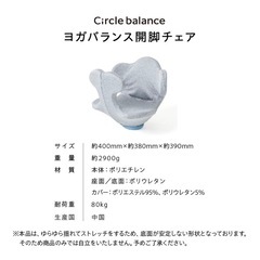 ヨガバランス開脚チェアCircle Balanceの画像