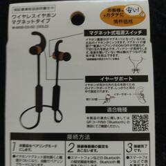 ワイヤレスイヤホン　マグネット式の画像