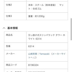 スリッパラックの画像