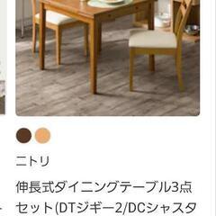 ニトリ 伸長式ダイニングテーブルセットの画像