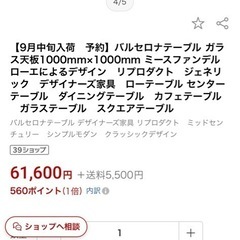【定価の半額以下】バルセロナテーブル　リビングテーブル　　　　の画像