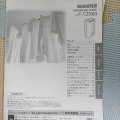 衣類乾燥除湿機の画像