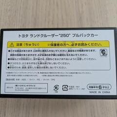 ランクル　250　プルバックカー　の画像