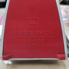 ●昭和レトロ TOSHIBA 東芝 電気アイロン HIA-408 赤色 コード封印シール有　アンティーク オブジェ 骨董 古民具の画像