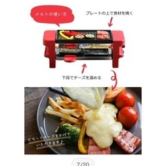 ラクレット チーズヒーター レコルト メルト チーズフォンデュの画像