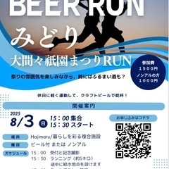 第2回ビアランみどり（大間々祇園まつりRUN）