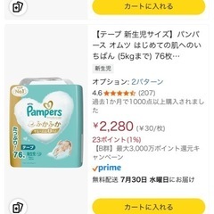 【新品未開封】パンパース はじめての肌へのいちばん 新生児用 テープタイプ 76枚×3個セットの画像