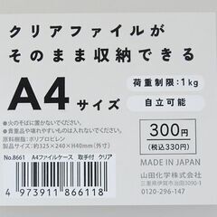 ☆A4 ファイルケース 取手付 クリアの画像
