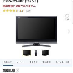 7/31まで！値下げ可！テレビ32型　通電確認済の画像