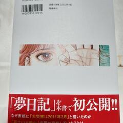 私が見た未来完全版　たつき諒の画像
