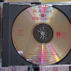 【譲渡先決定済】瀬戸内寂聴　寂聴法話集　CD12枚の画像