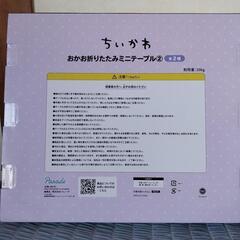 ちいかわ おかお折りたたみテーブルの画像