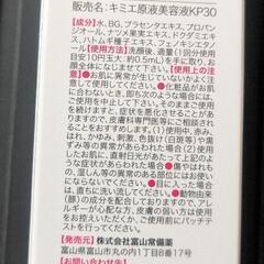 キミエプラセンタエクストラクトの画像