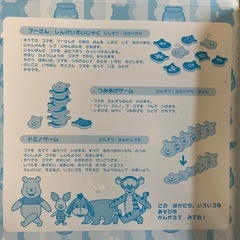 プーさんのオセロゲームの画像