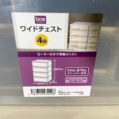 【格安】DCM 4段プラチェスト 衣類収納 ワイドチェスト 人気 早い者勝ち 引取歓迎 配送OKの画像