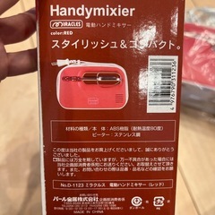 電動　ハンドミキサーの画像