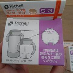 リッチェル　替えストローセットの画像