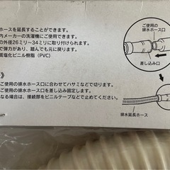 新品未使用　カクダイの洗濯機用排水延長ホースの画像