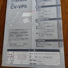 日立掃除機の画像