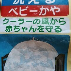 美品・ベビーかや　夏のお昼寝に。の画像