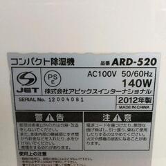0728-017 除湿機 アピックスインターナショナル ARD-520の画像