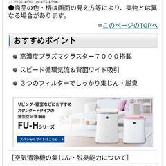 定価25000円 SHARP プラズマクラスター 空気清浄機 [適用畳数：23畳 /PM2.5対応]の画像