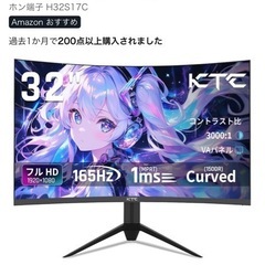 KTC 32インチ 湾曲ゲーミングモニター フルHDの画像