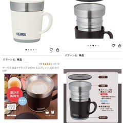 サーモスのコップの画像
