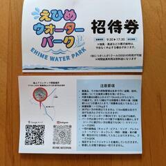 えひめウォーターパーク ペアチケットの画像