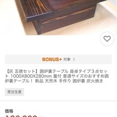 囲炉裏付き座卓　灰付きの画像