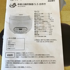 夢グループ 本格土鍋炊飯器の画像