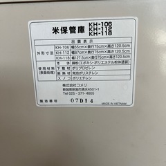 コメリ 米保管庫 KH-112 30kg入袋×12袋入用　保管 米 保管 ストッカー 玄米の画像