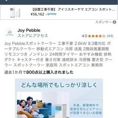 スポットクーラー（かなり冷えます）の画像