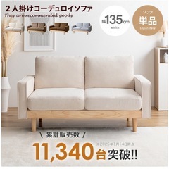 【値下げ】2人掛けコーデュロイソファの画像