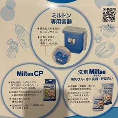 アカチャンホンポ限定　ミルトンセットの画像