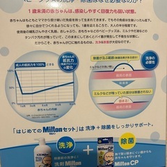 アカチャンホンポ限定　ミルトンセットの画像