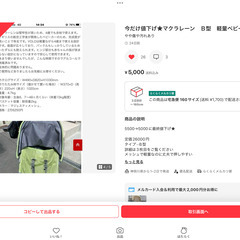 ベビーカーB型お譲り致しますの画像