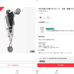 ベビーカーB型お譲り致しますの画像