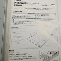 0728-006 カール ディスクカッター DC-200NAの画像